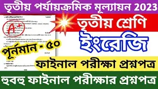 class 3 english third unit test question paper 2023 || class 3 english 3rd unit test question 2023