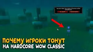 Двойной режим на Hardcore WoW Classic