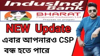 INDUSIND BANK | SBI BANK | PNB BANK | NEW UPDATES | এবার আপনারও সিএসপি বন্ধ হতে পারে