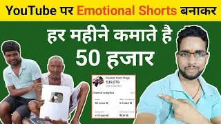 youtube shorts se paise kaise kamaye | shorts se paise kaise kamaye | shorts channel ideas