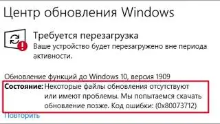 Ошибки  обновления  Windows 10  0х80073712 и 0x800f0988