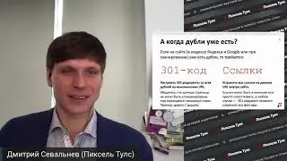 Поиск 🔎 удаление ❌ дублей страниц (SEO), оптимальный способ устранения дублей на сайте
