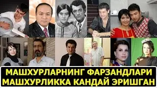 МАШХУРЛАРНИНГ ФАРЗАНДЛАРИ МАШХУРЛИККА КАНДАЙ ЭРИШГАН ?