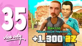 🌴ПУТЬ БОМЖА В GTA VICE CITY НА АРИЗОНА РП #35 - ДЕНЬ ТРУДА! ФАРМ 1300 АЗ НА ARIZONA RP GTA SAMP