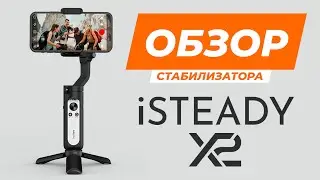 Обзор стабилизатора Hohem iSteady X2 с Aliexpress / Отзыв на качественный и бюджетный стедикам