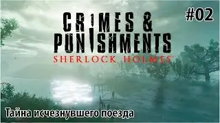 Sherlock Holmes Crimes and Punishments прохождение #02 - Тайна исчезнувшего поезда