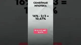 Считаем налог 35% на семейную ипотеку