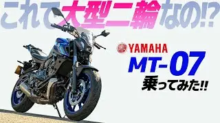 ヤマハ MT-07 乗ってみた！2022年式【モトブログ】YAMAHA MT-07 2022 Motorcycle review in Japan