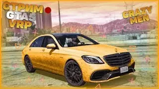 🔥РУССКАЯ МАФИЯ! VRP GTA 5 RP / ЗАРАБАТЫВАЕМ ДЕНЬГИ / ГТА 5 РП ПРЯМОЙ ЭФИР / ТУЛЕВО ГТА 5 РП VRP