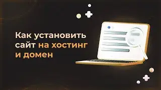 Как загрузить сайт на хостинг используя только браузер?