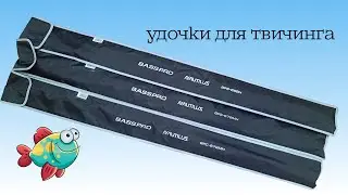 Спиннинг для твичинга BASSPRO новинка 2024