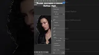 автоматически вырезаем черные волосы с черного фона  #photoshop #фотошоп