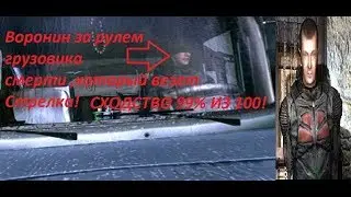 грузовик смерти
