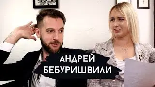 АНДРЕЙ БЕБУРИШВИЛИ|ДЕВУШКА ИЗ ТИНДЕРА|НОЧЬ В МУЖСКОМ СТРИПТИЗ-КЛУБЕ