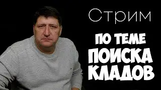 О главном в кладоискательстве и не только.. / Skilur