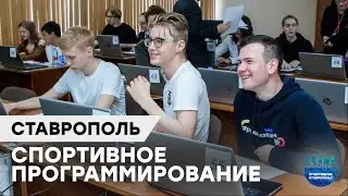 СПОРТИВНОЕ ПРОГРАММИРОВАНИЕ | СКФУ