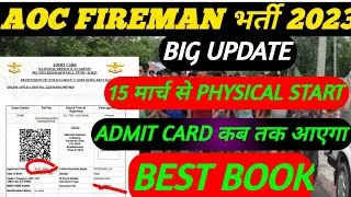 AOC Tradesman Fireman Physical Date 2023 ! AOC Tradesman Admit Card 2023 ! 