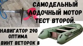 лодочный электромотор тест№2 