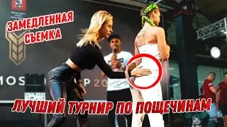 ШЛЕПКИ ПО ПОПЕ. ЛУЧШИЙ ТУРНИР В МИРЕ ПО ПОЩЕЧИНАМ. The best slap contest in the world.