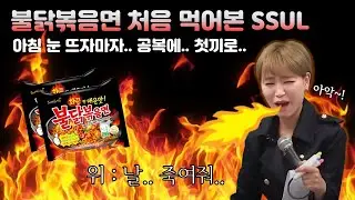 [퀸TV] 퀸쌤 처음으로 불닭 먹은 썰 / 수학 교육의 프로 퀸 양진영쌤