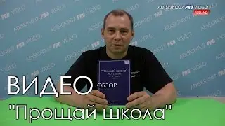 ВИДЕООБЗОР 