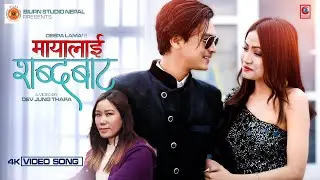 Maya Lai Shabda Bata || Deepa Lama || Ft - Paul Shah & Meru Rai || Official Music Video ||