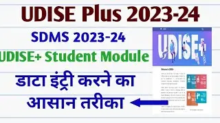 UDISE Plus Student Module 2023-24 | Child SDMS 2023-24 #udise