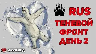 Клан RUS Маневры 