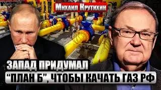 КРУТИХИН: Кремль потеряет 11 МЛРД$, если Киев закроет транзит газа. Си отказался от голубого топлива