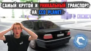 ЛУЧШИЙ ТРАНСПОРТ СЕРВЕРА! МЕЧТА НОВИЧКА! [MTA|CCD PLANET#3]