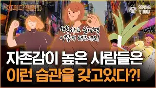 이호선 교수 | 임영웅 팬덤이 거대한 이유는 '이것' 때문이다? 세상에서 가장 소중한 '나'와의 관계를 지키기 위한 세 가지 방법 [어쩌다어른D]