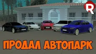 ПРОДАЛ ВЕСЬ АВТОПАРК! СГУ НА M5 F90 | REBORN MTA