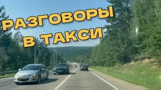 Эти видео ☝️ НАБИРАЮТ ПРОСМОТРЫ 😯 Разговоры в такси ✅ Юля заместо РАДИО 😂 Говорит, говорит, говорит!