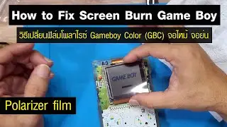 วิธีเปลี่ยนฟีล์มโพลาไรซ์ Gameboy Color (GBC) จอไหม้จอย่น - How to Fix Screen Burn Game Boy Polarizer