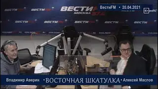 Технологии размывают границы идеологической презумпции...  Алексей Маслов. 20.04.2021