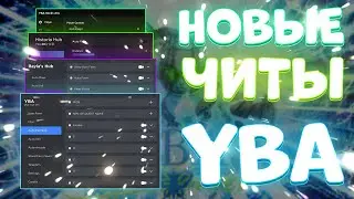 Новый СКРИПТ на Your Bizzare Adventure в Роблокс | ЧИТЫ на Your Bizarre Adventure в Roblox