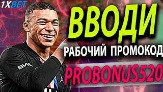 промокод 1xbet 2024 . Получи огромный бонус 1xbet до 35000 руб . Актуальный промокод - PROBONUS520