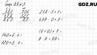 Стр. 89 № 3 - Математика 3 класс 2 часть Моро