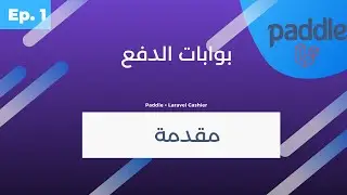 Payment Gateways - Laravel Paddle Cashier Arabic  - Intro - 01