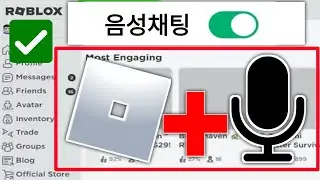 (신규 업데이트✅✅) Roblox에서 음성 채팅을 하는 방법 전체 가이드 -2024