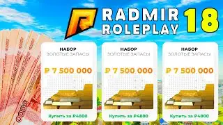 КАК ПРОШЛО ОТКРЫТИЕ 18 СЕРВЕРА в GTA RADMIR RP