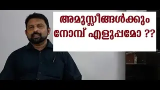 അമുസ്ലീങ്ങൾക്കും നോമ്പ് വളരെ എളുപ്പം !! | Ramadan Special Motivational Speech | Muslim Fasting