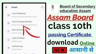 assam class 10 passing certificate download kaise karen, assam class 10 passing certificate download