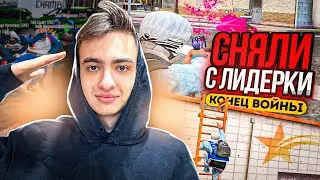 СНЯЛИ С ЛИДЕРКИ БАНДЫ НА GTA 5 RP