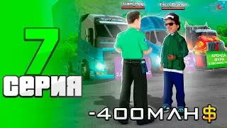 Вложил 400млн в это... 😱⛔️ - ПУТЬ ДО 7 БИЗНЕСОВ на АРИЗОНА РП #7 (Arizona RP в GTA SAMP)