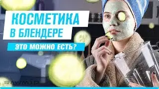 DIY идеи - Косметика своими руками