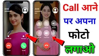 Call Aane Par Full Screen Photo Kaise Set Kare | Full Screen Caller ID Android Smartphone | Apply