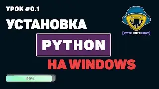 Уроки Python для начинающих | 