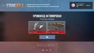 2024 АПРЕЛЬ / РАБОЧИЕ ПРОМОКОДЫ / СТАНДОФФ 2 / STANDOFF 2! Промокоды стандофф 2 /standoff2