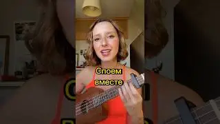 Споем вместе? Наше лето Стрыкало 